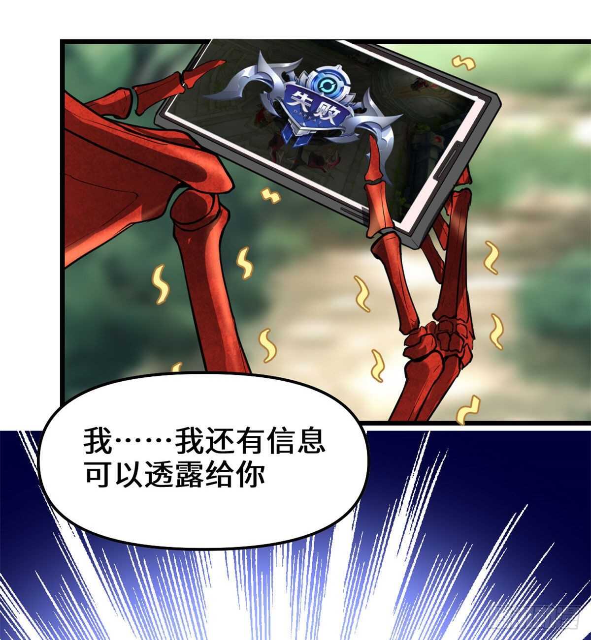 第133话 会动的骷髅40