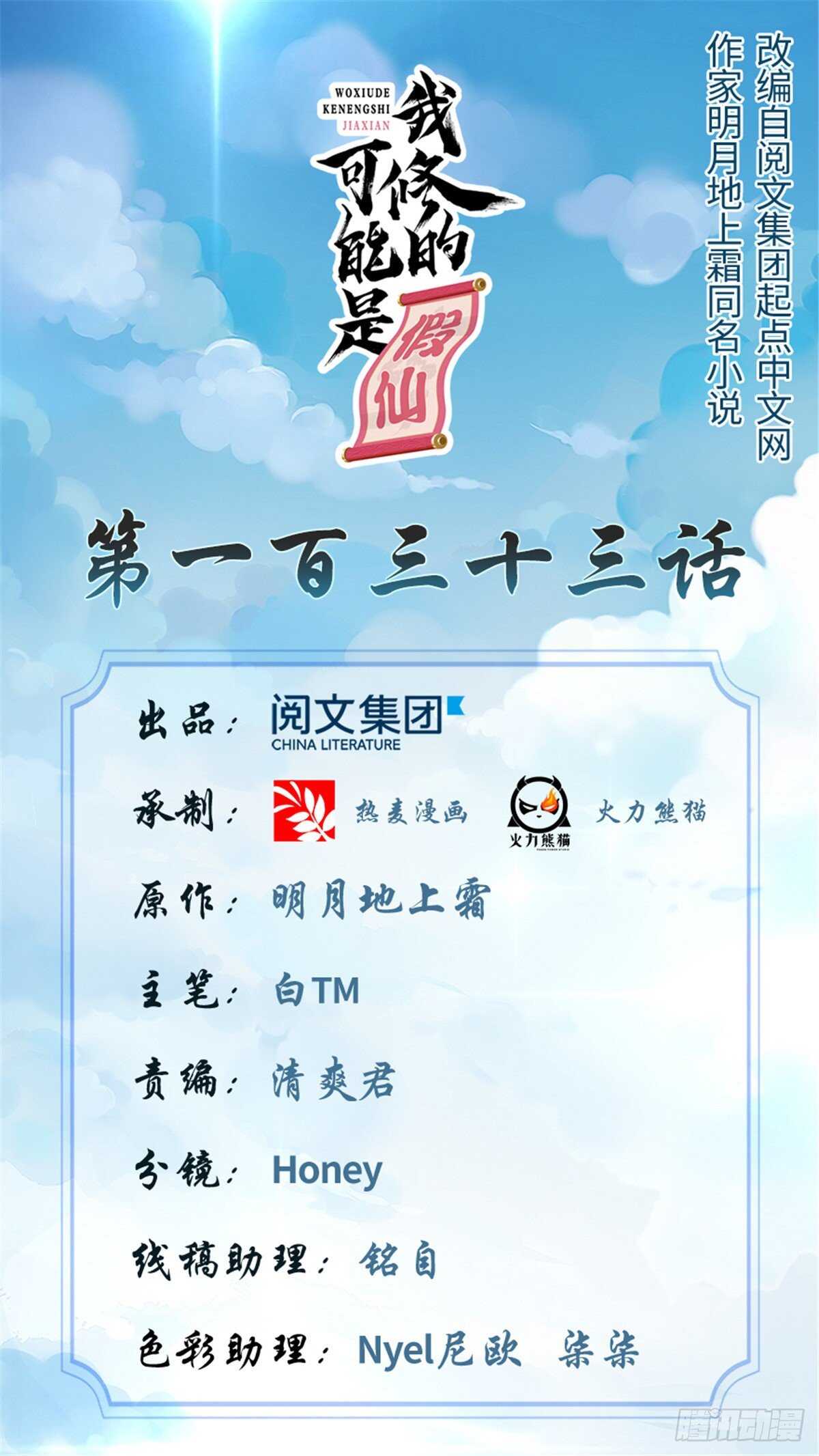 第133话 会动的骷髅0