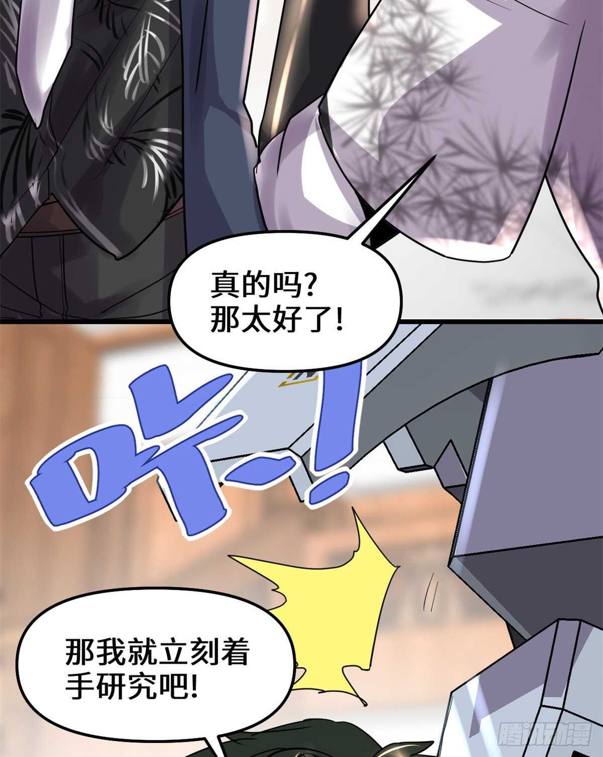 第109话 大科学家杨教授25