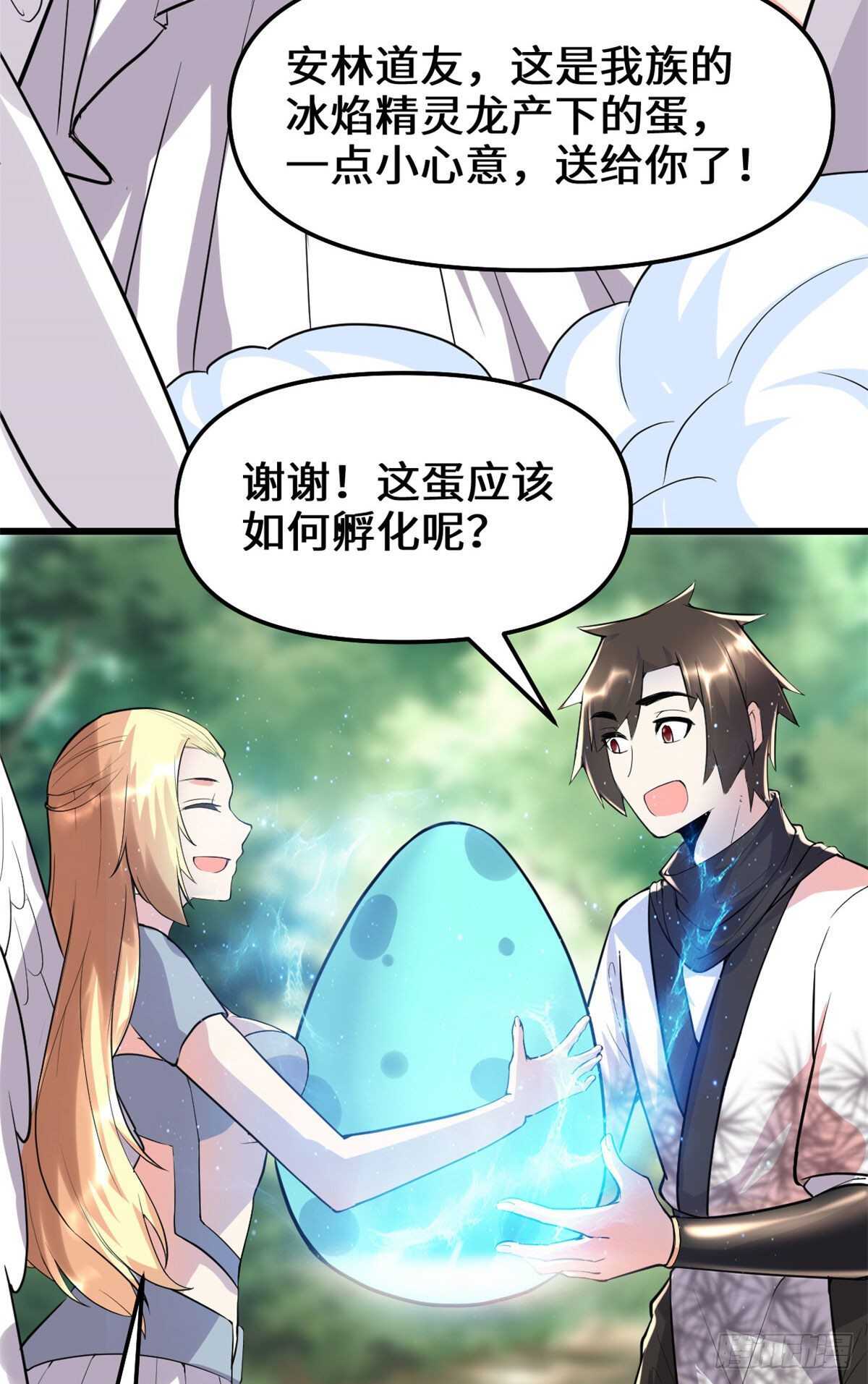 第117话 安林的四弟15