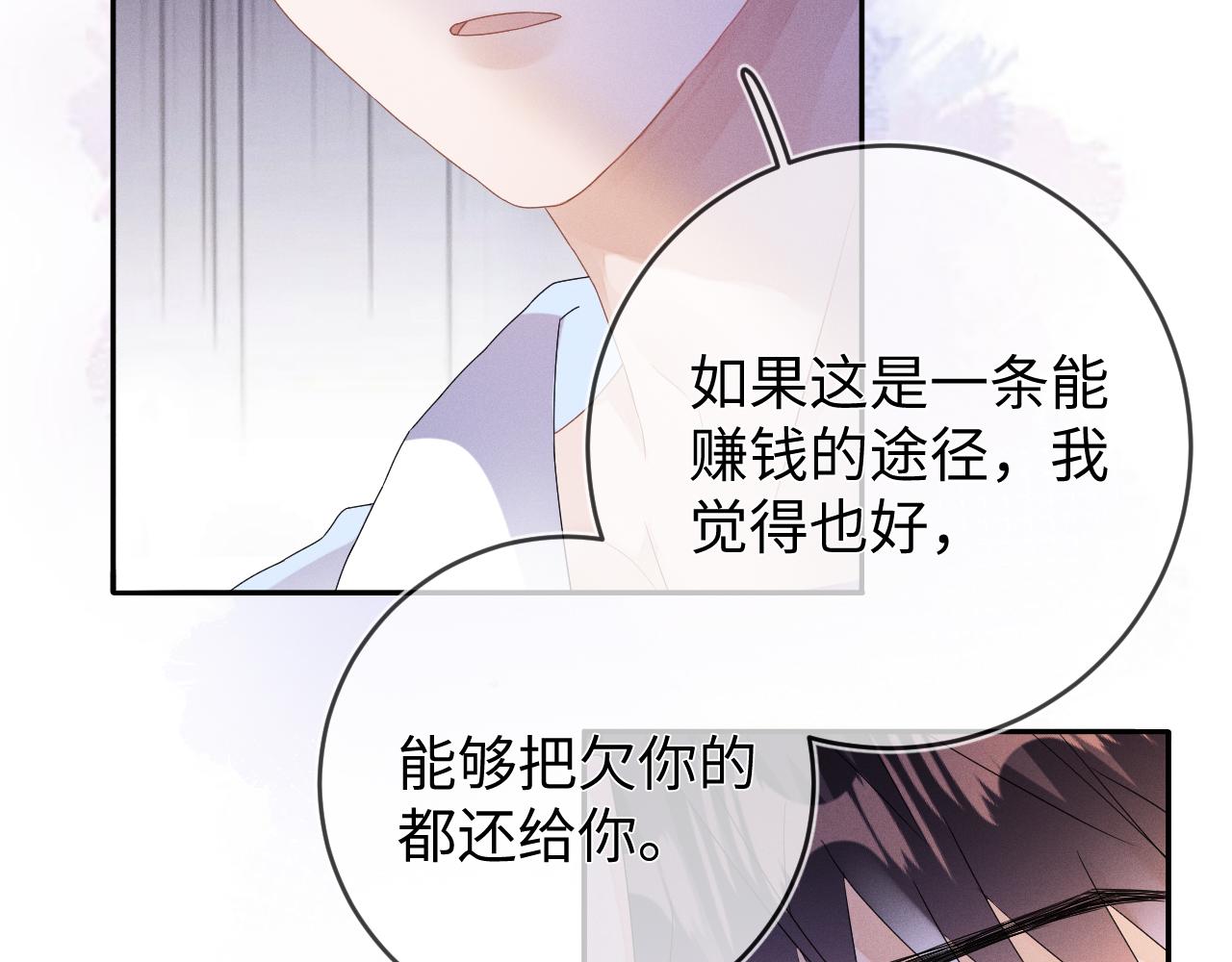 第39话  再让我接哪个客人？74