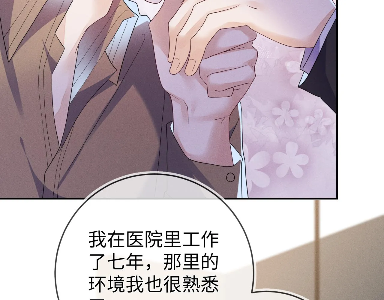 第87话  只有我最在意你79
