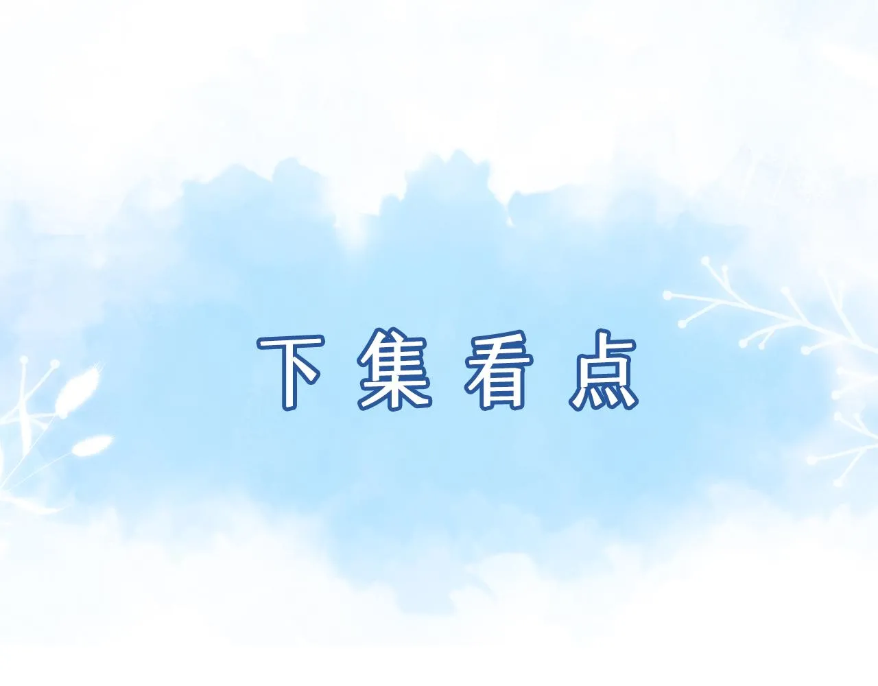 第84话  自食恶果102