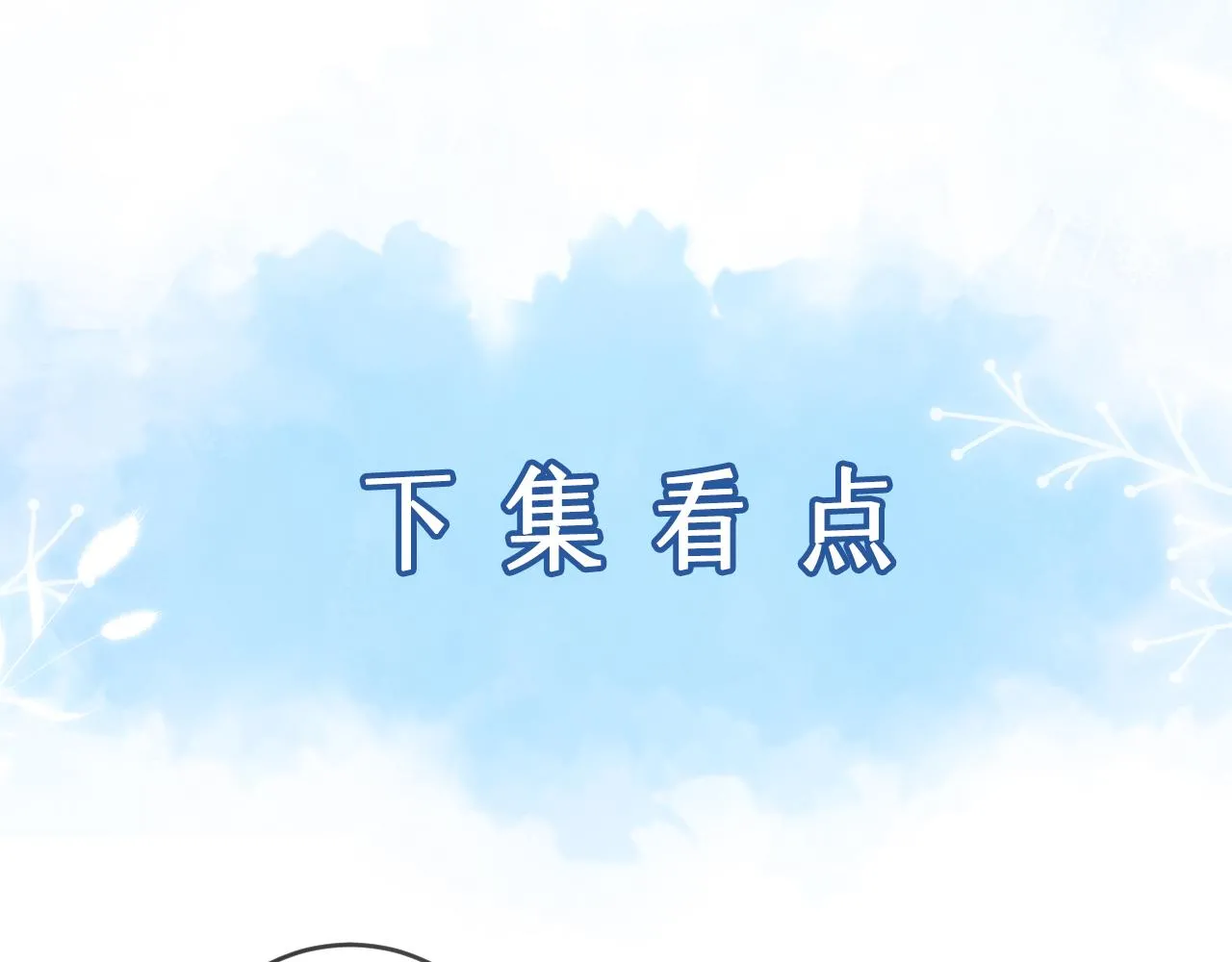第83话  小心翼翼108