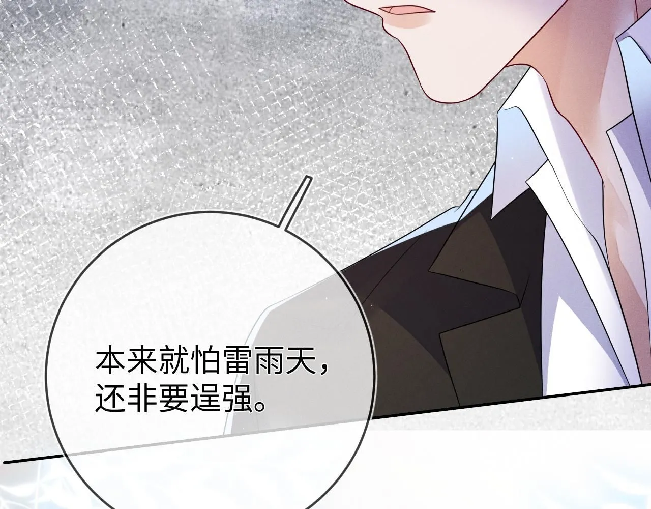 第101话  雷雨夜57