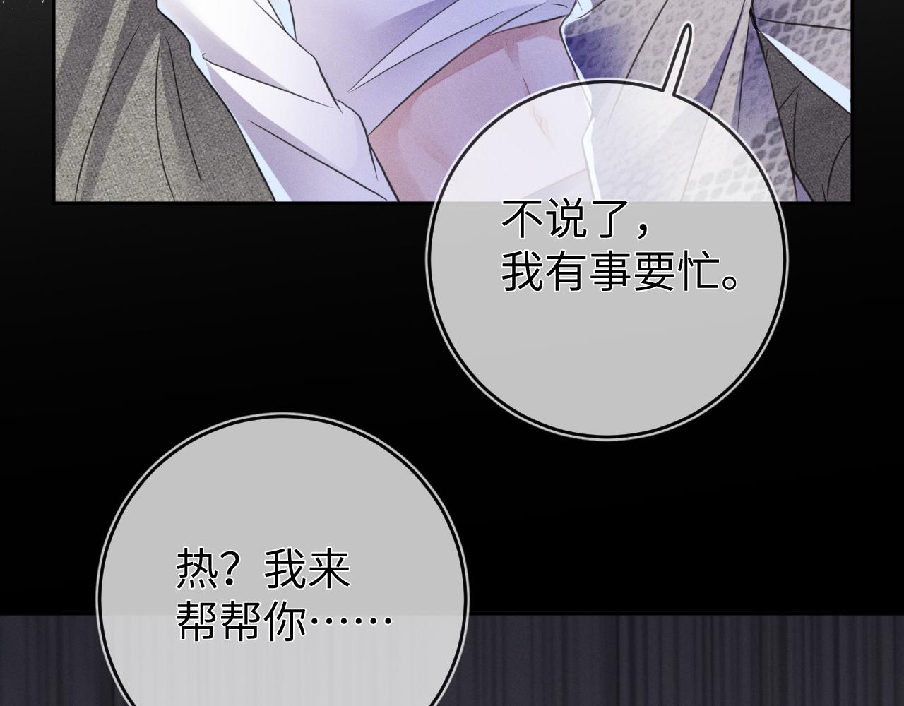 第47话  让我忘记他33