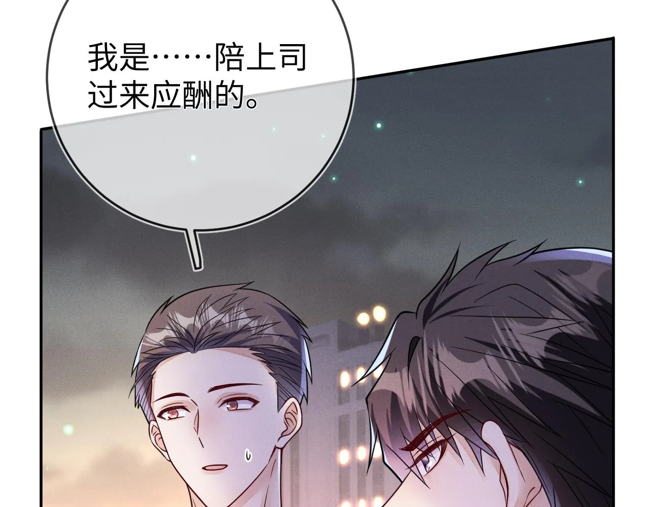 第89话  色胆包天85