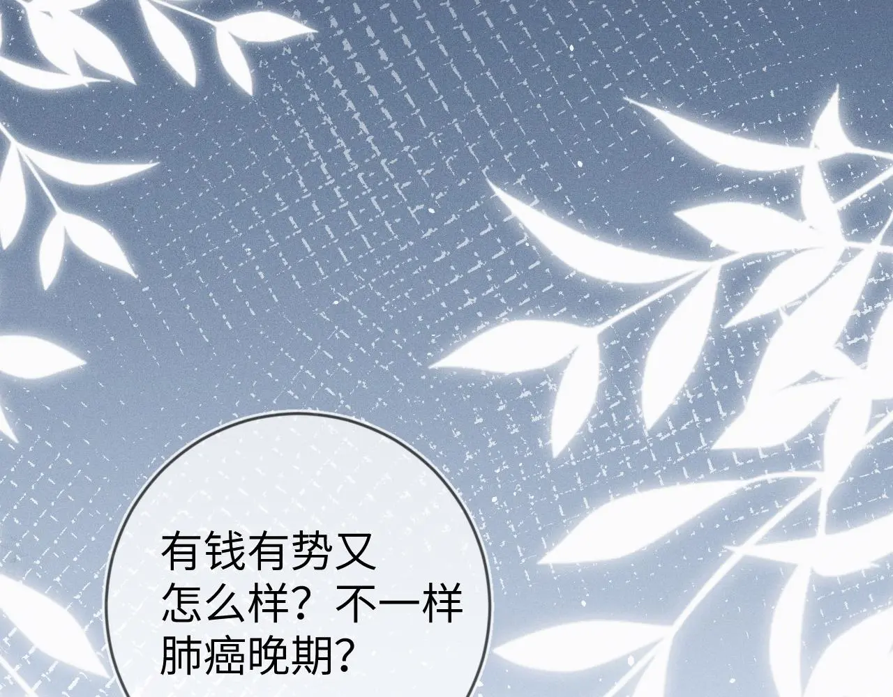 第110话 他的遗嘱54