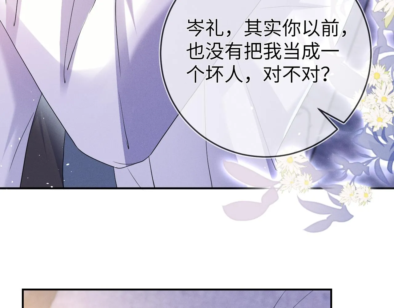 第83话  小心翼翼80