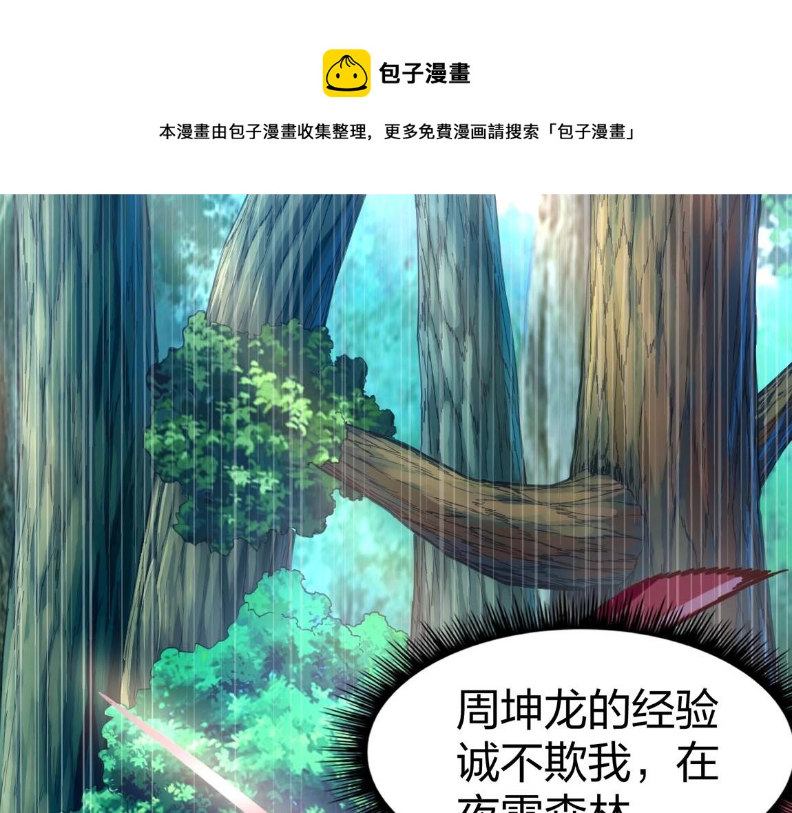 第9话 夜雪森林102