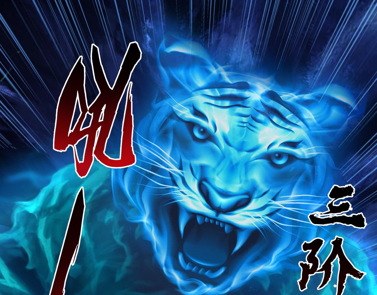 第40话 战心4