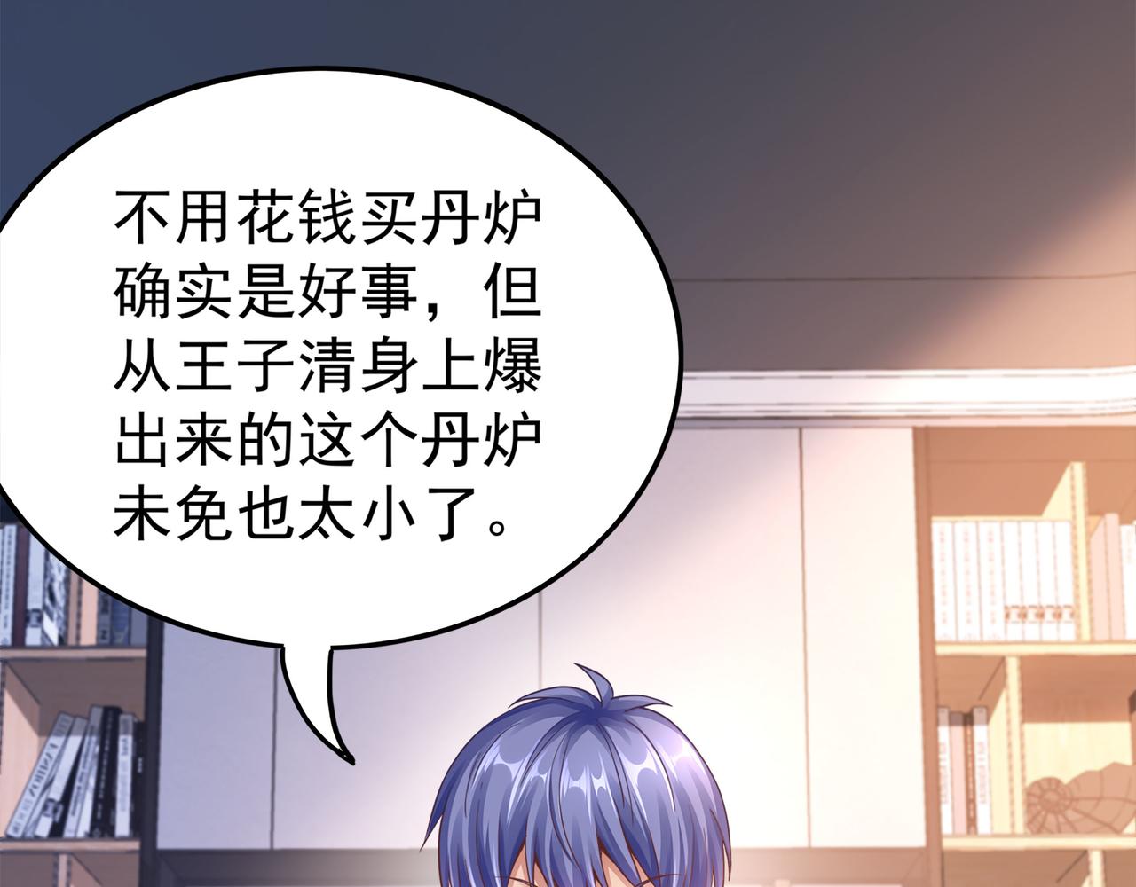 第44话 成为炼丹师84