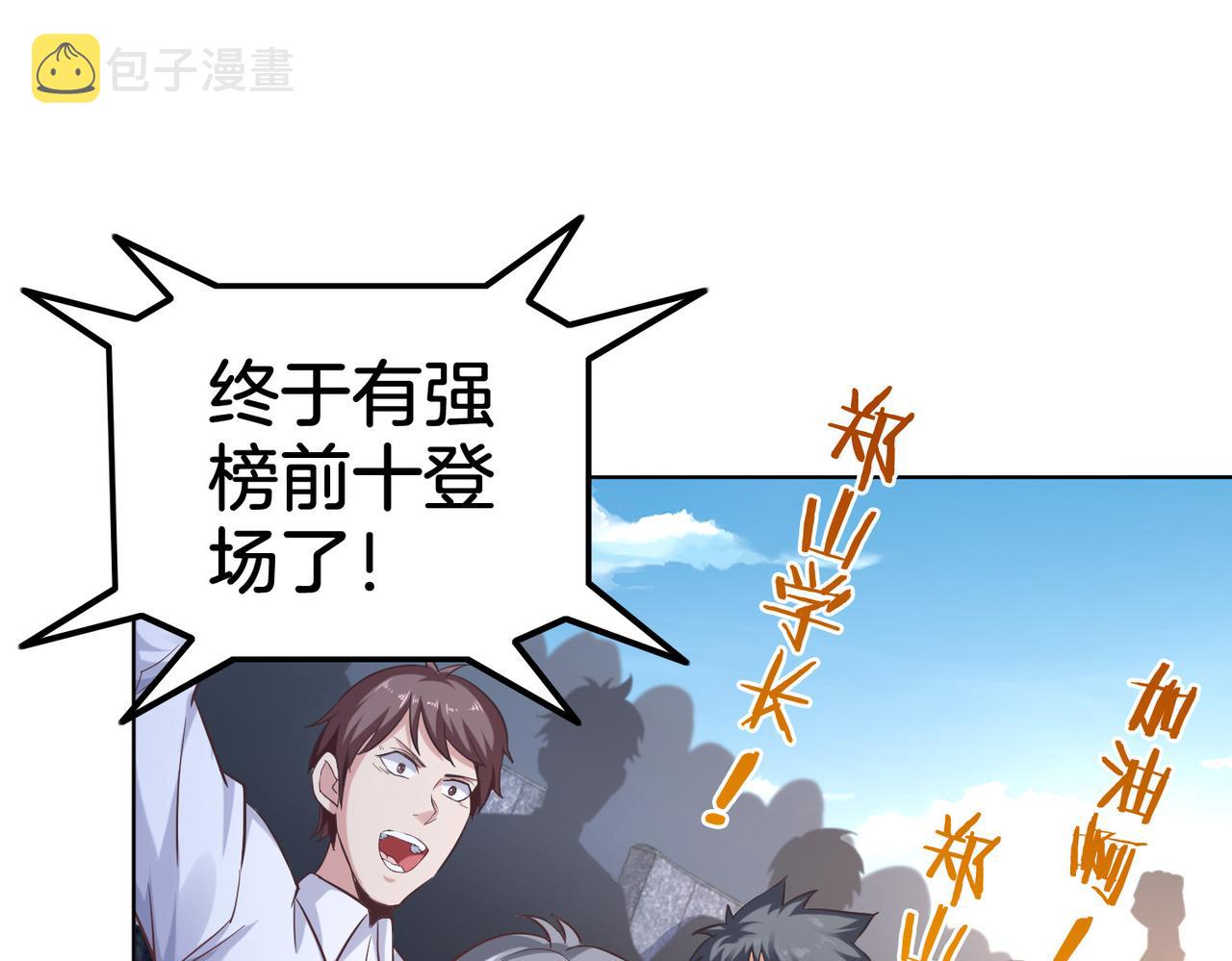第39话 冲刺排名！4