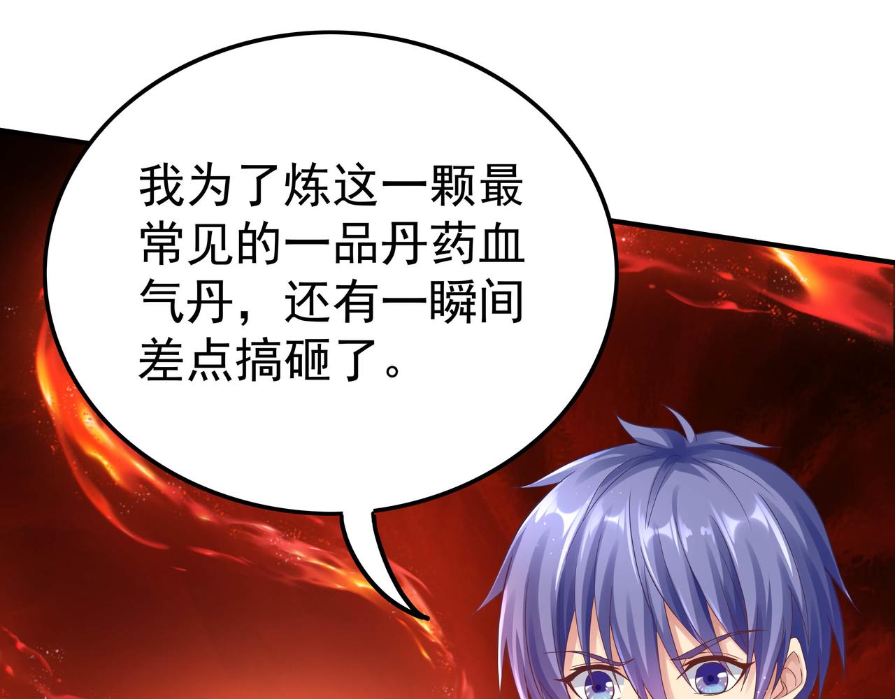第44话 成为炼丹师101