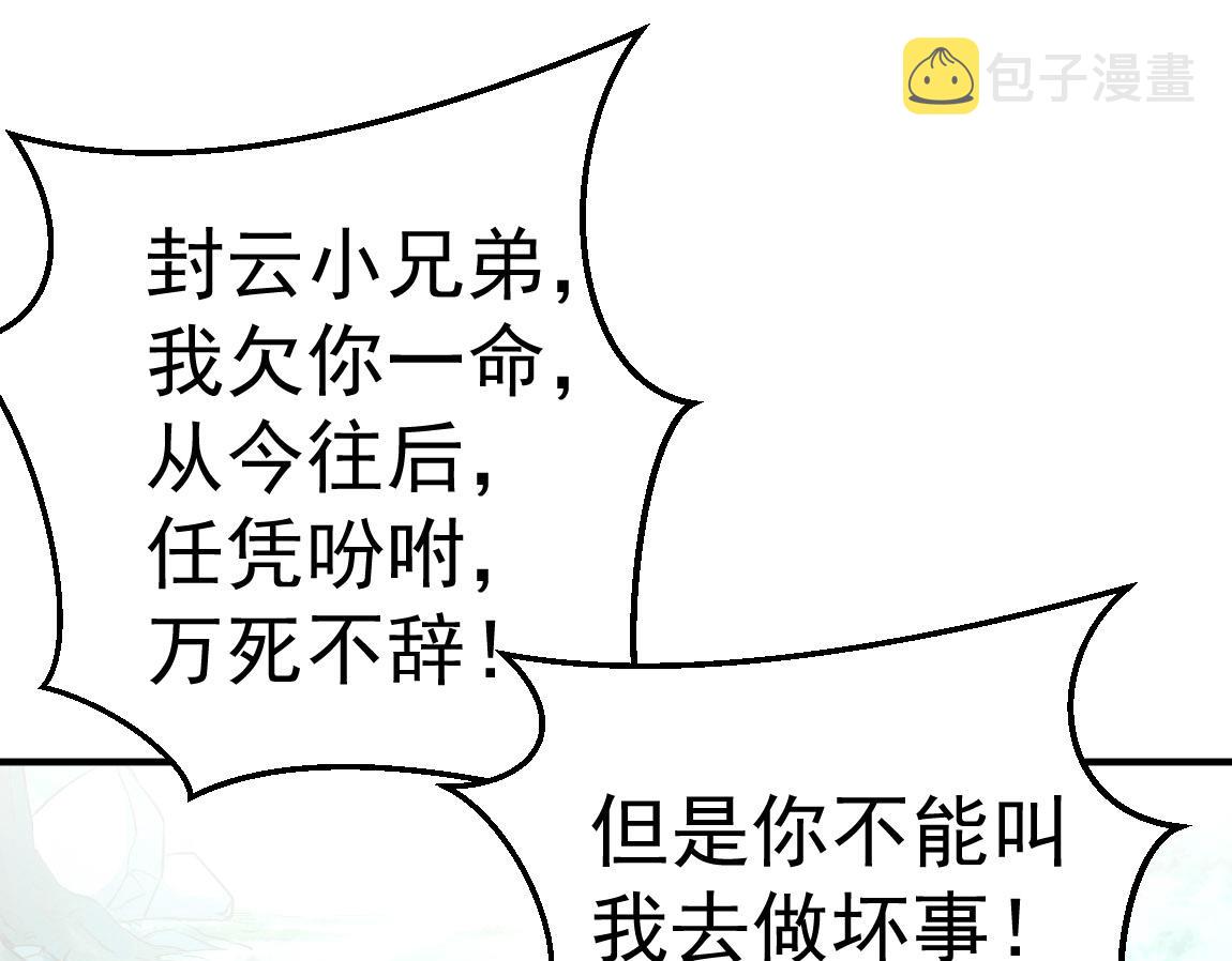 第29话穿越陷阱区143