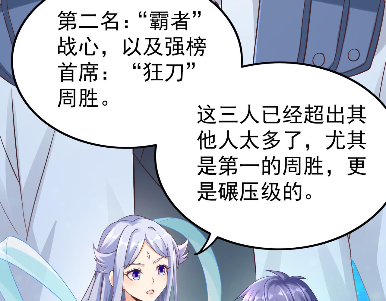 第39话 冲刺排名！43