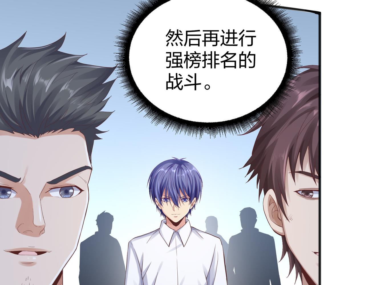 第37话强榜大会开始！80
