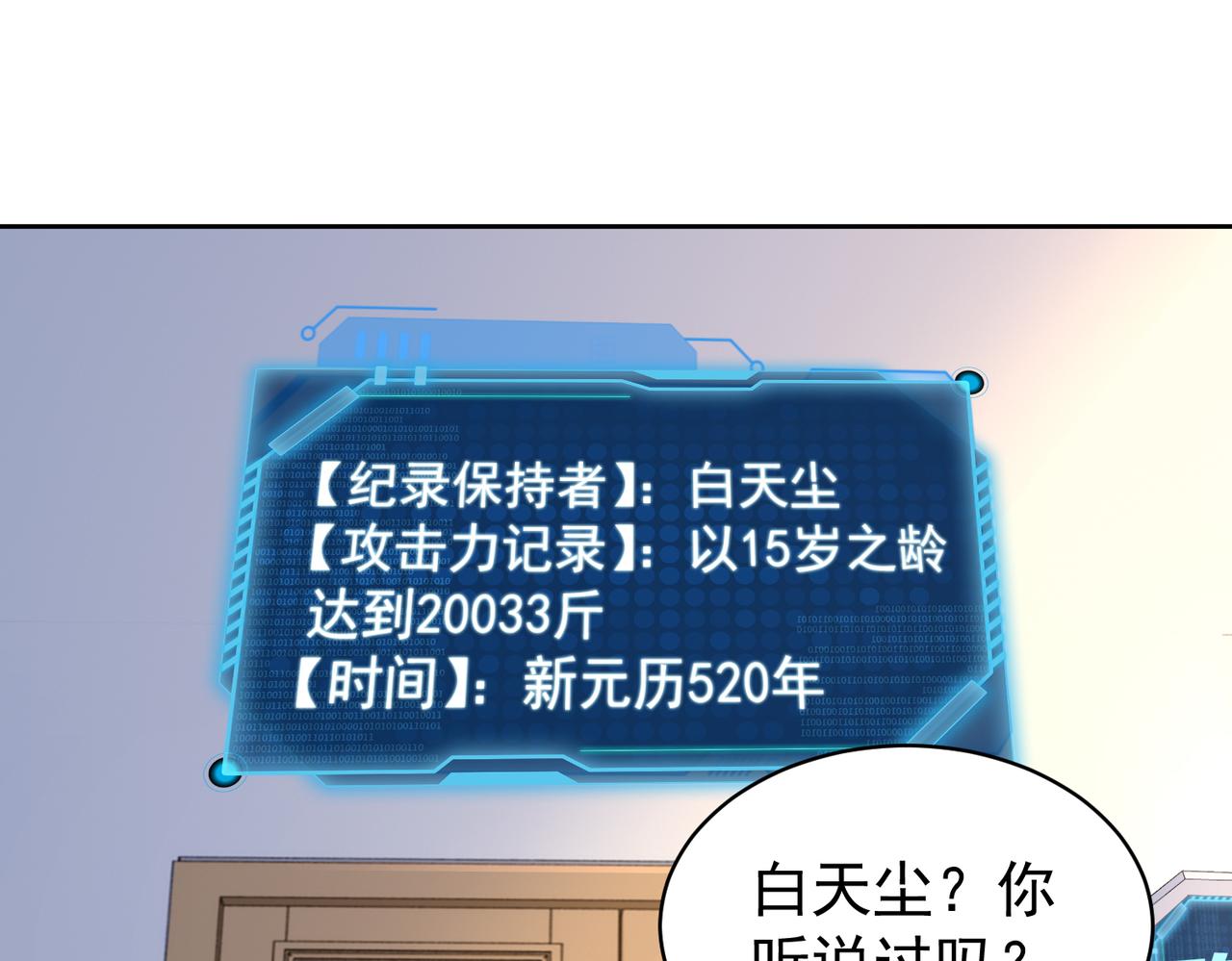 第26话 大大大破记录12