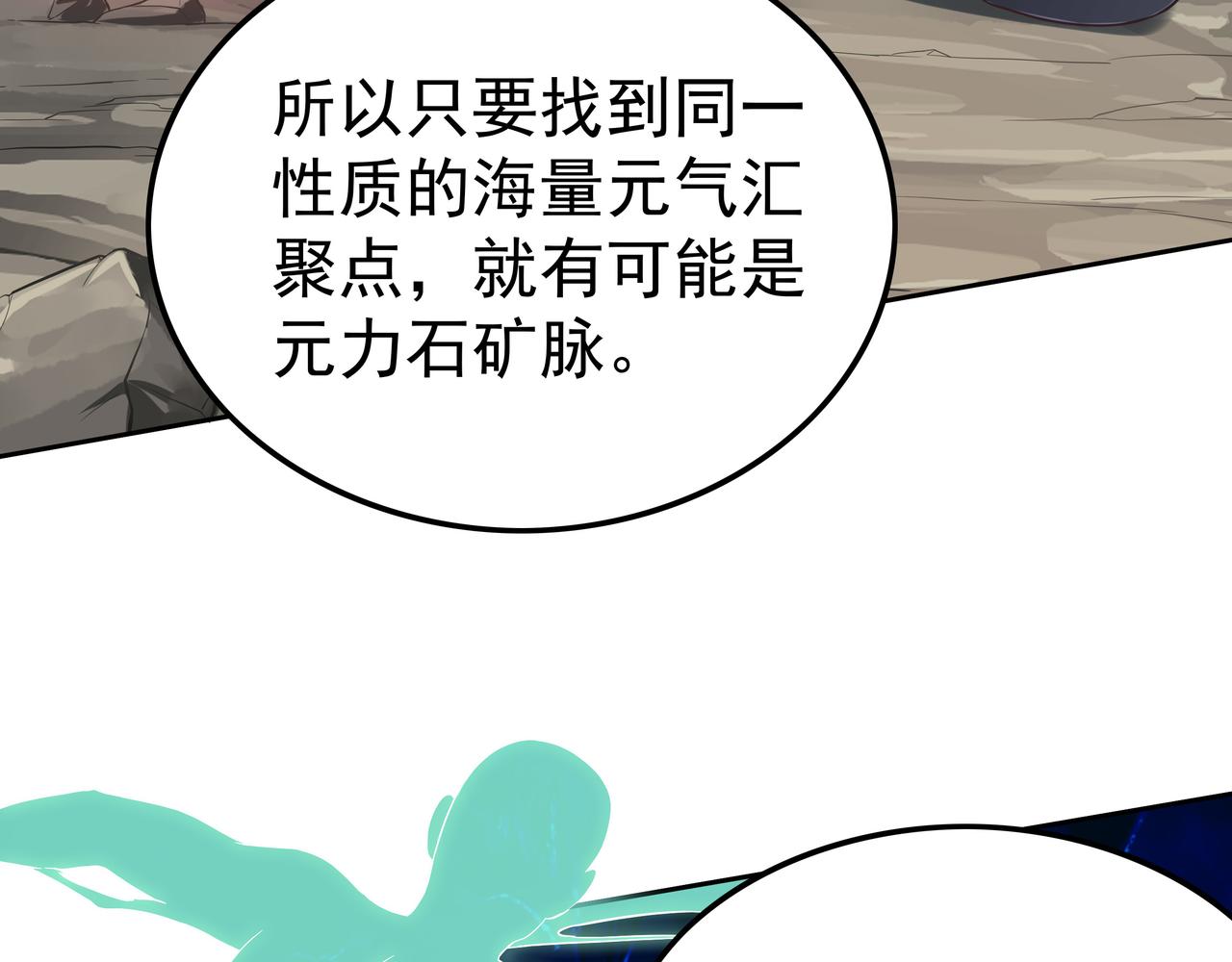 第57话 寻找矿脉56