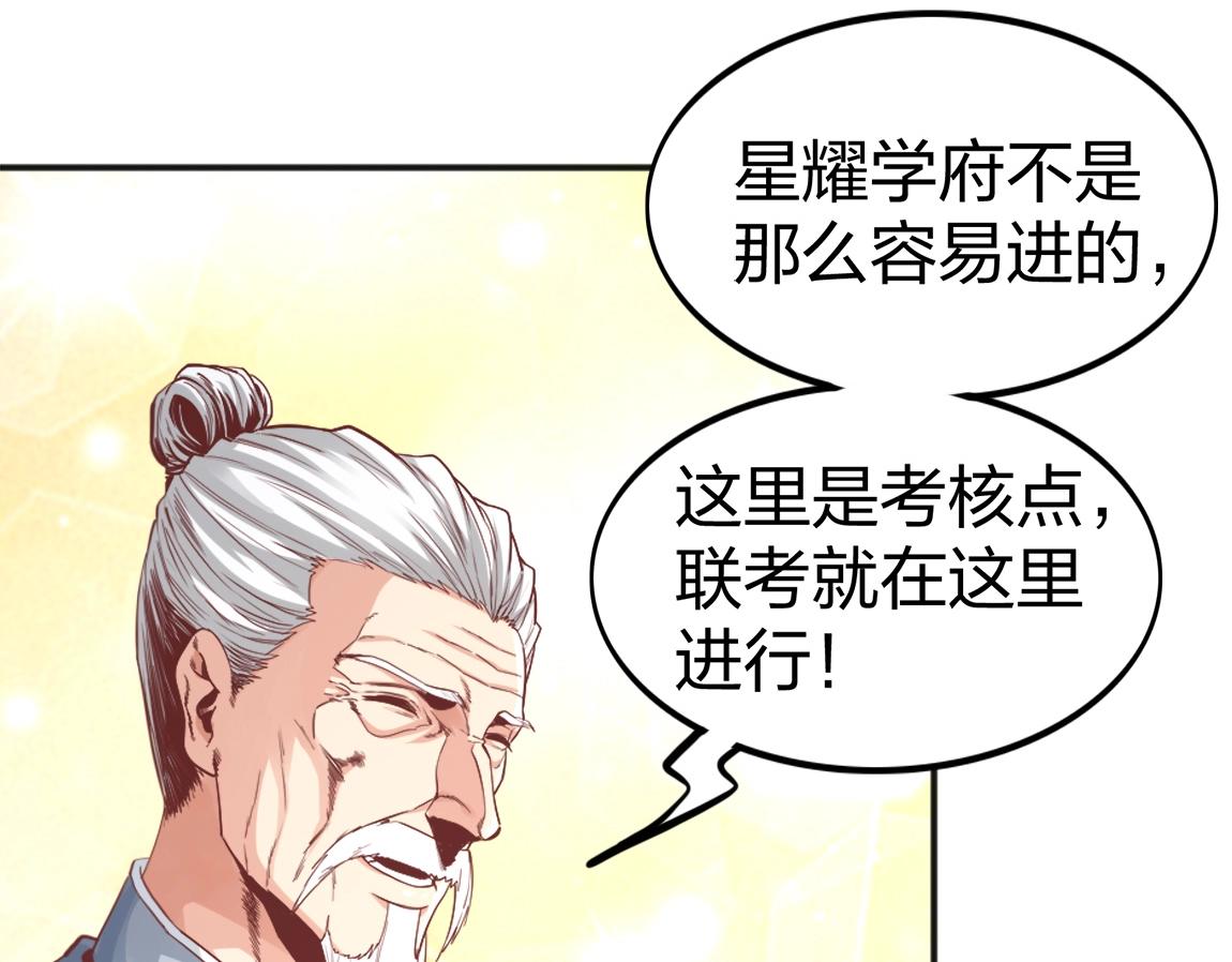 第16话 星耀学府141