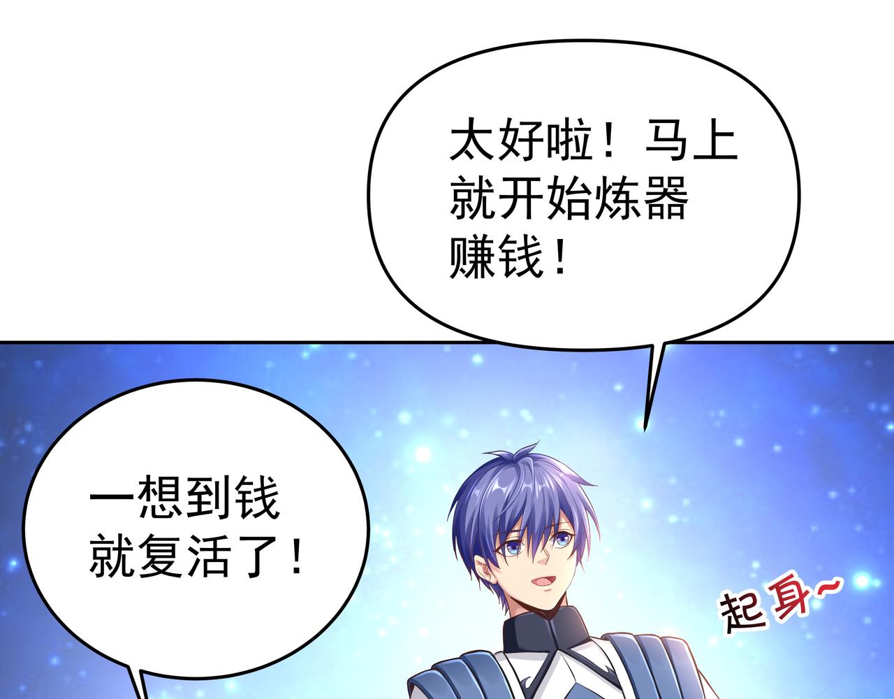 第55话 炼器大师38