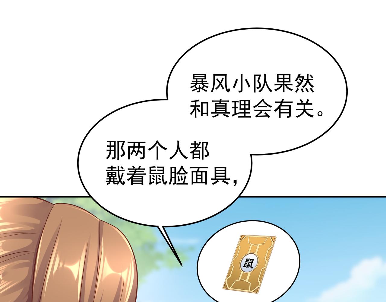 第54话 真理会108