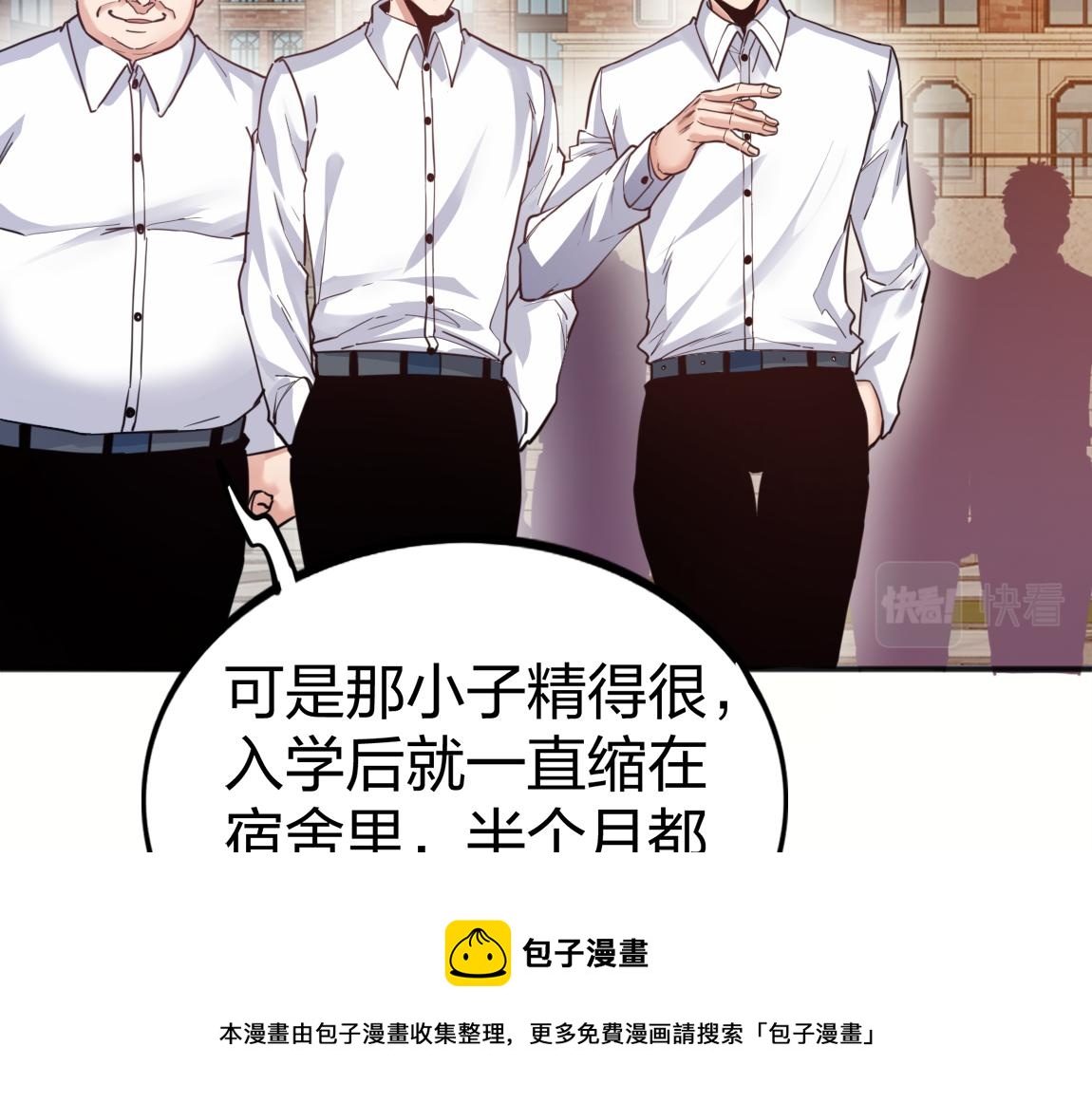 第20话  初入学府107