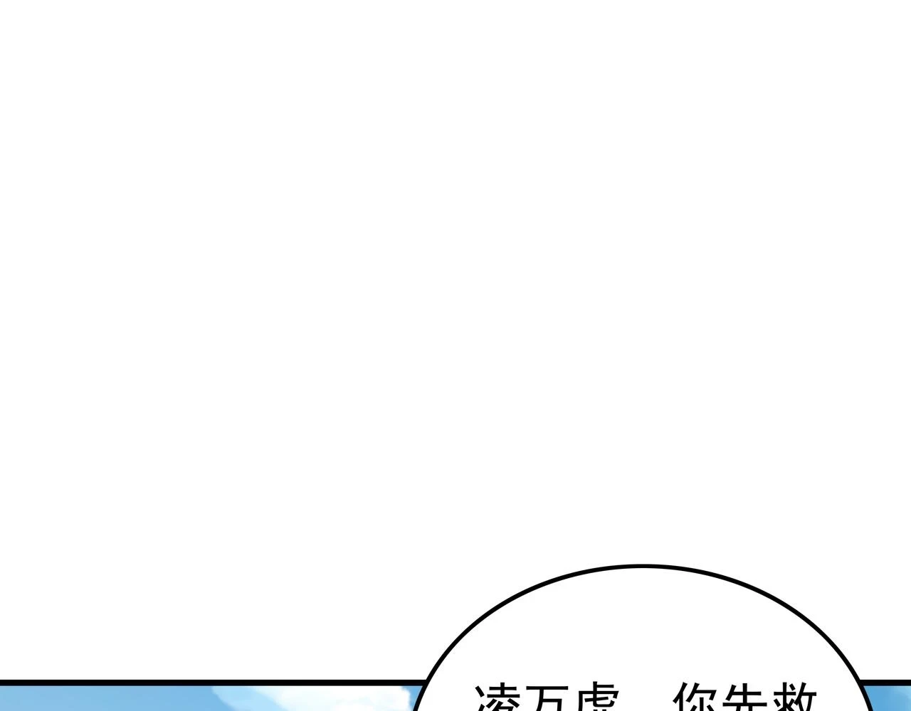 第60话  再遇凌万虚86