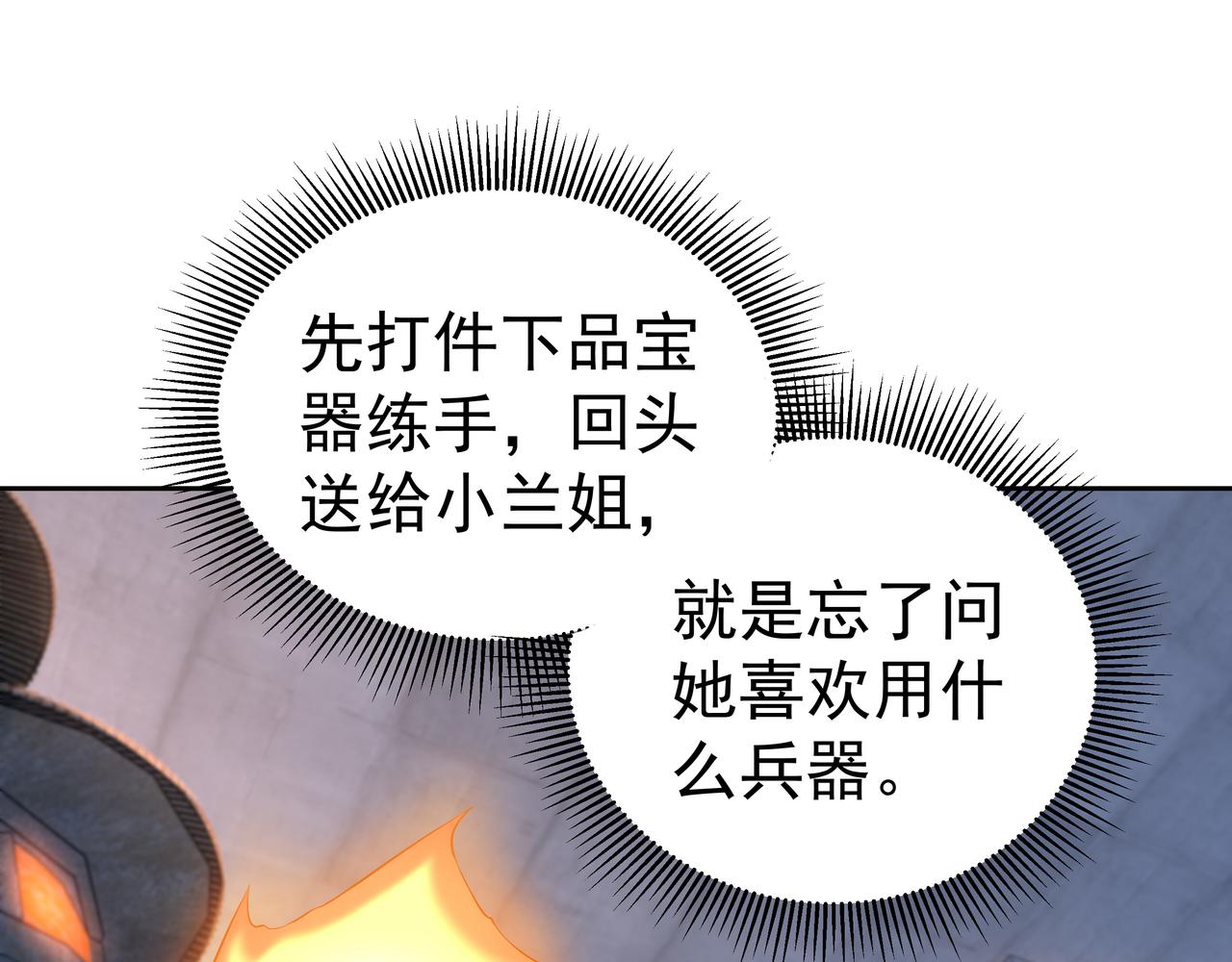 第55话 炼器大师64