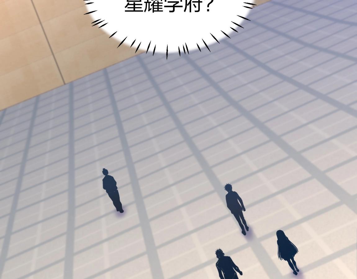 第16话 星耀学府139