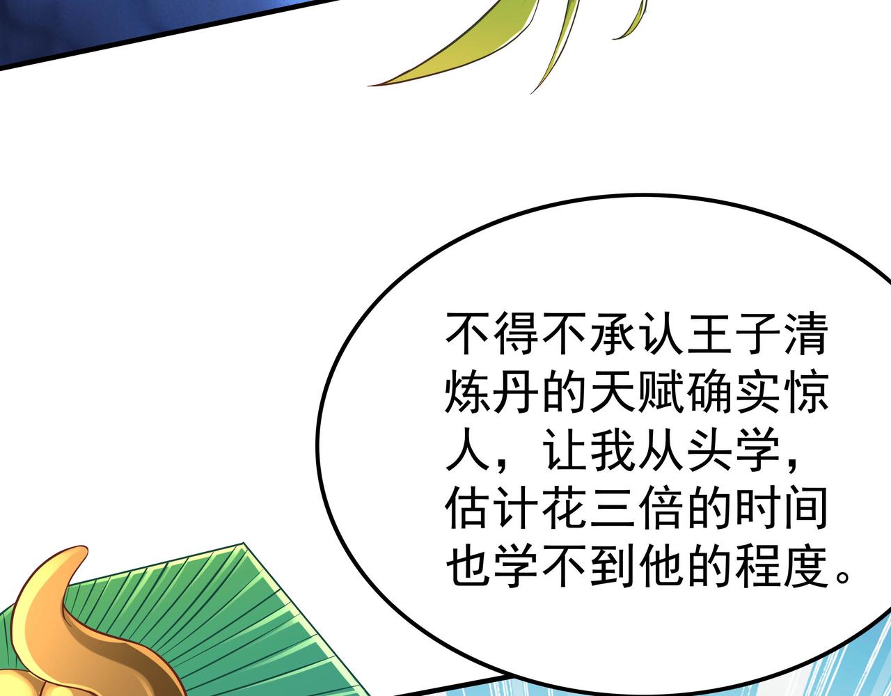 第44话 成为炼丹师98