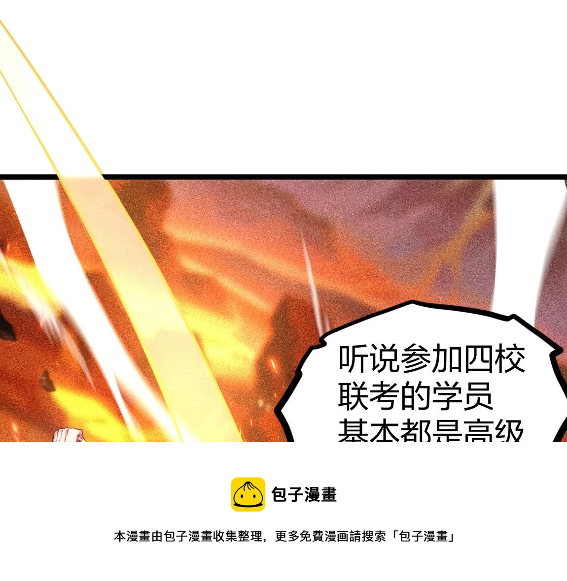 第15话 四校联考108