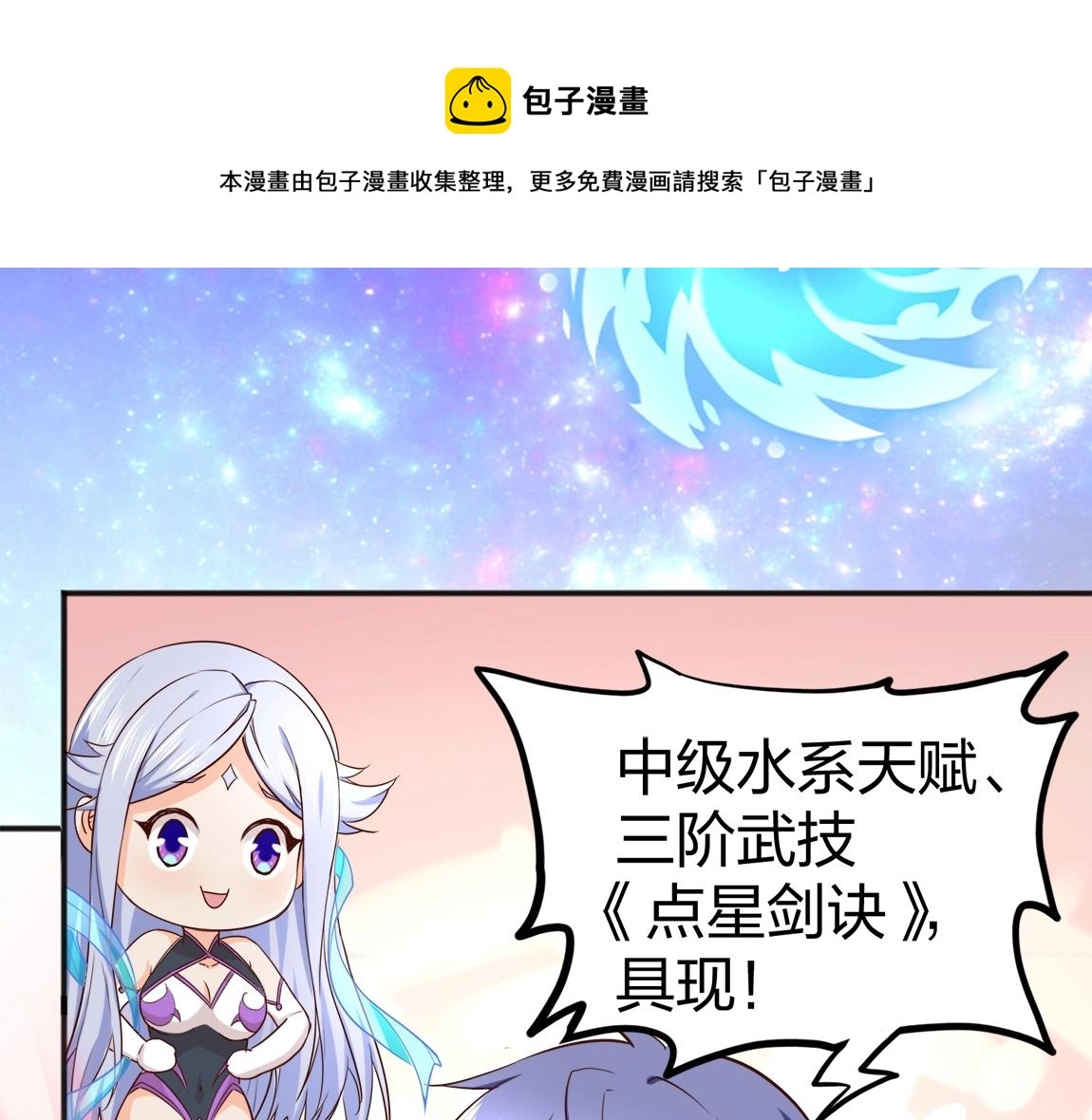 第13话 点星剑诀84
