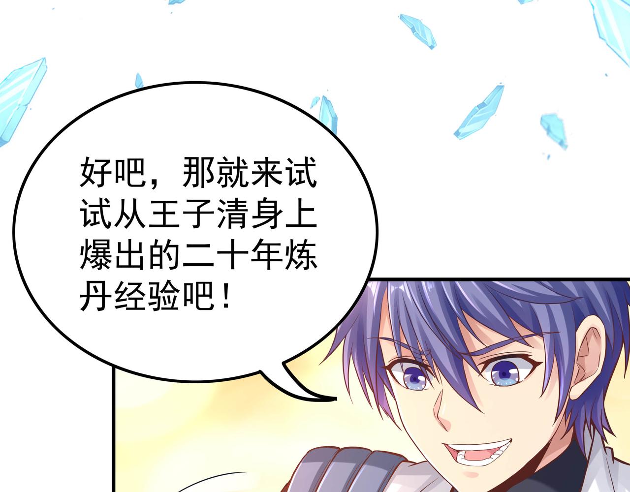 第44话 成为炼丹师89