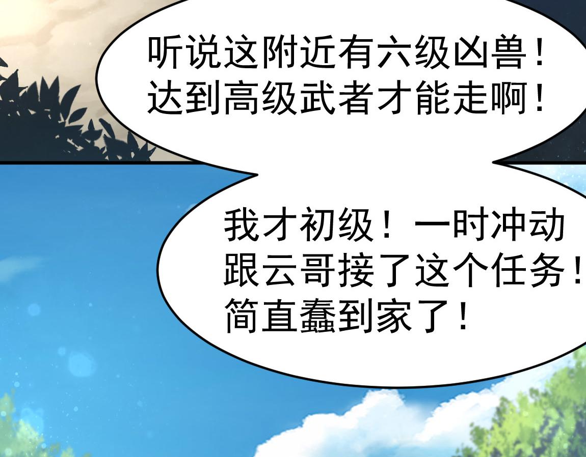 第29话穿越陷阱区10