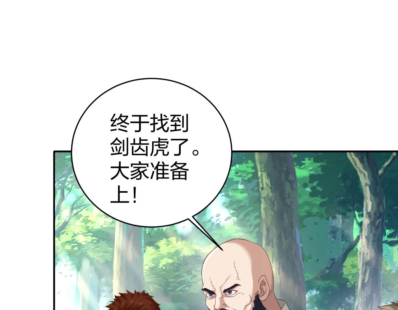 第35话剑齿虎56