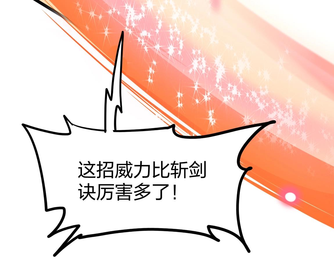 第13话 点星剑诀103