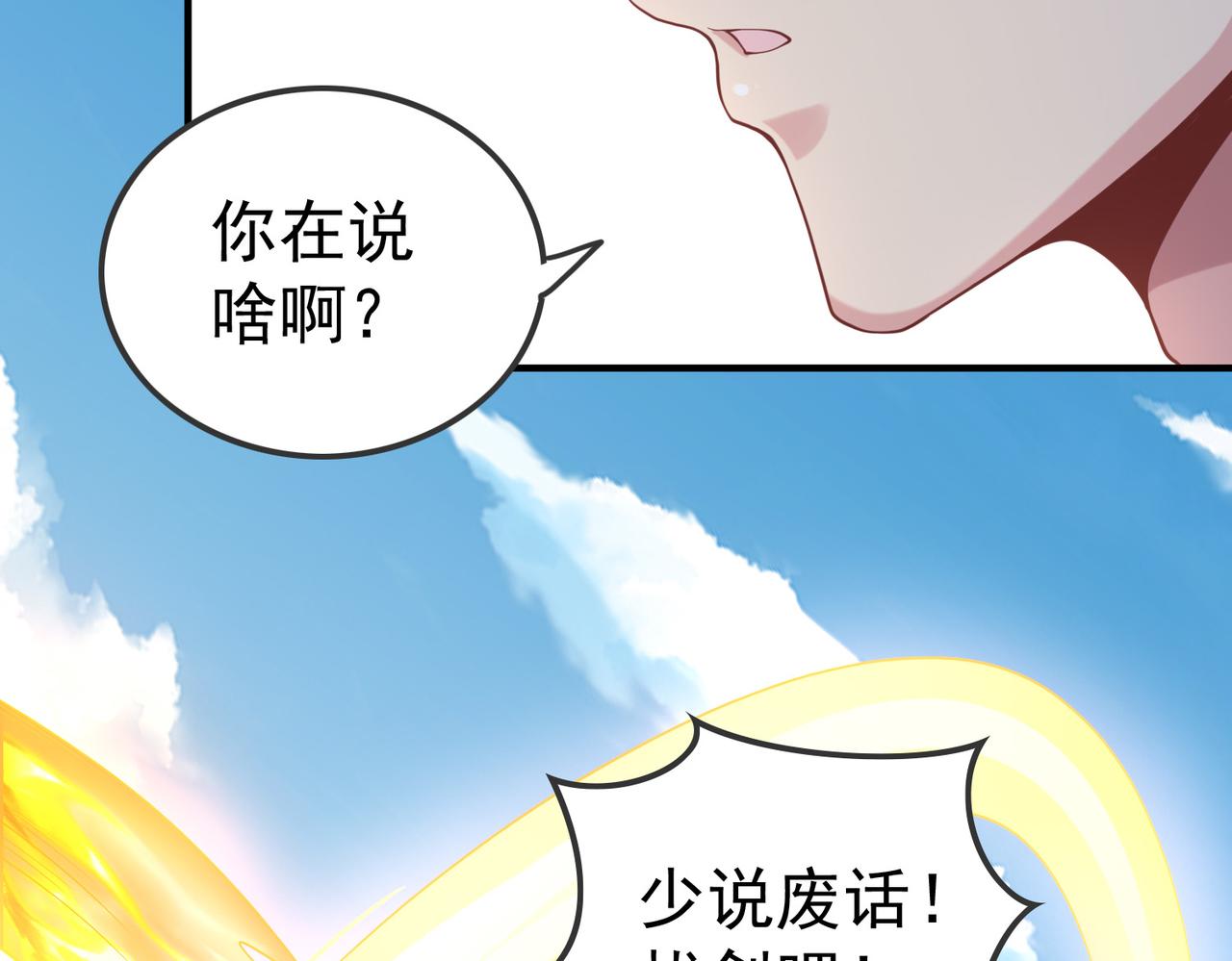 第38话不值得我拔剑！26