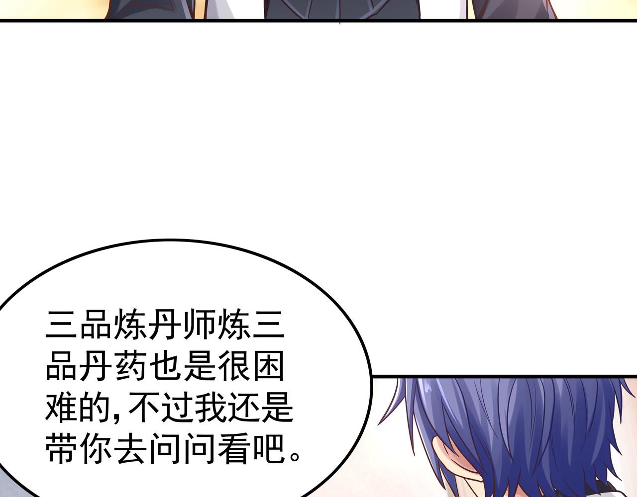第44话 成为炼丹师28