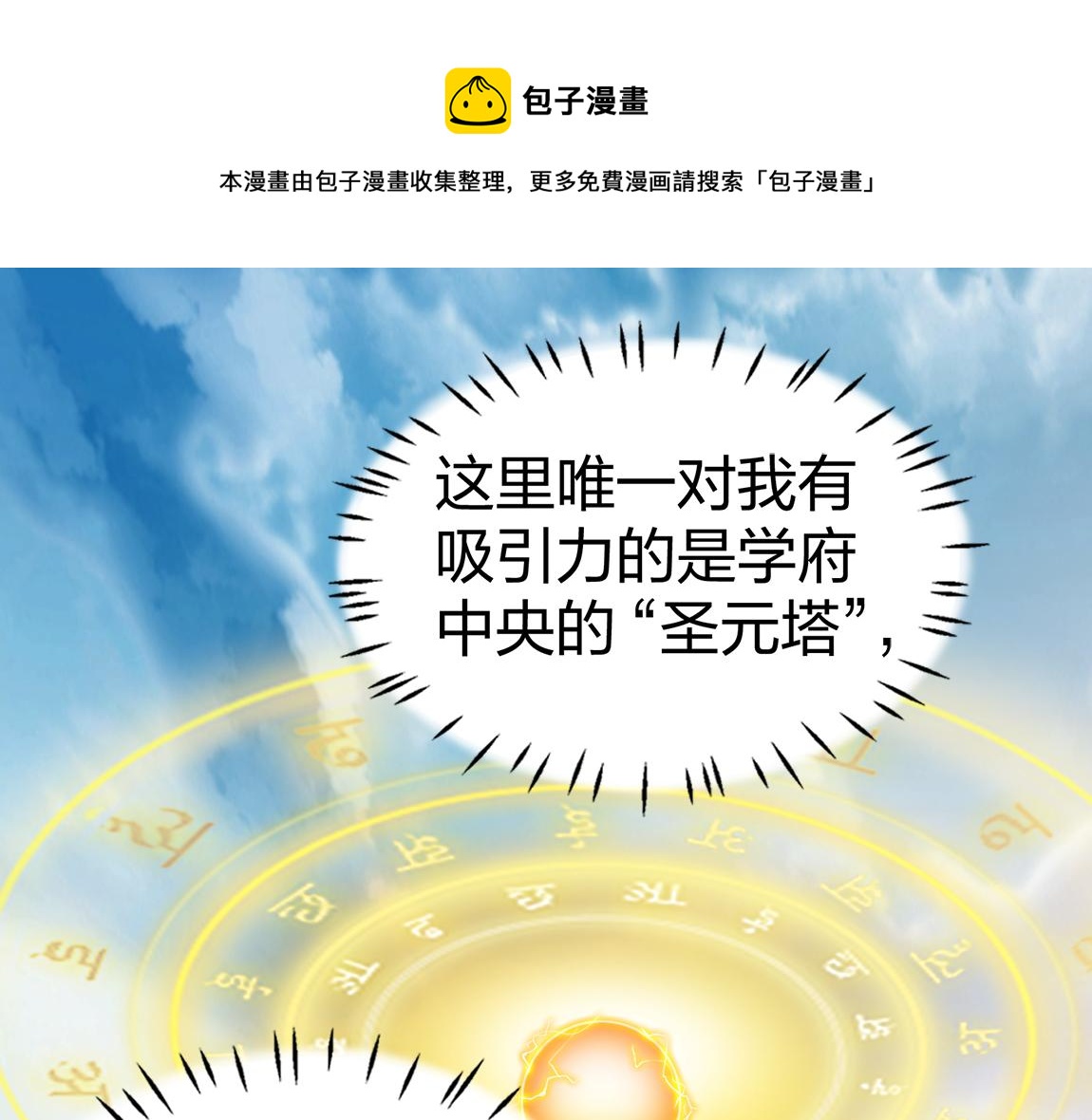第20话  初入学府68
