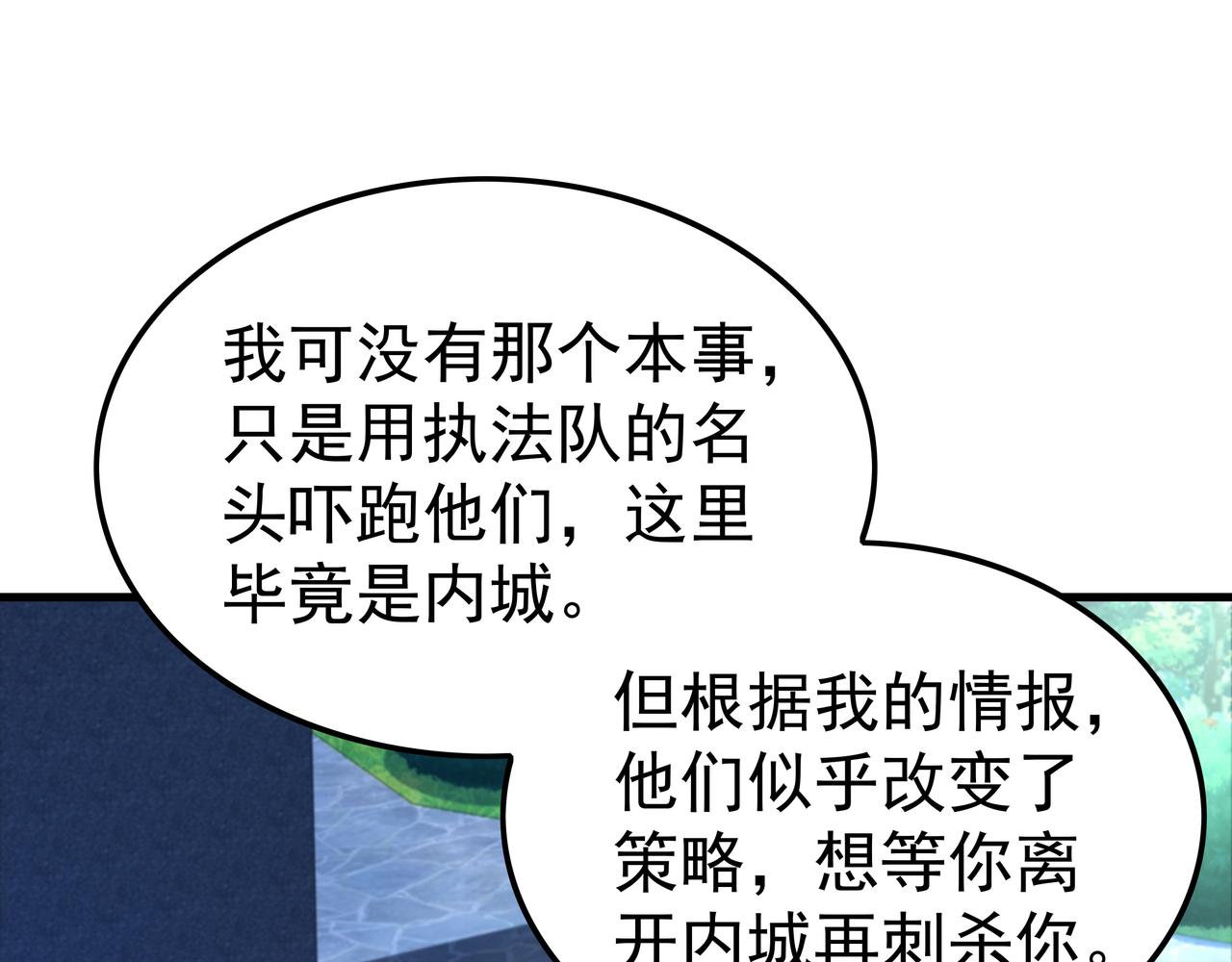 第51话 刺客的威胁110