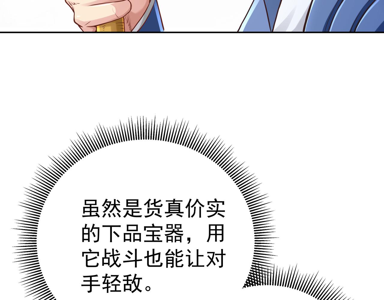 第55话 炼器大师90
