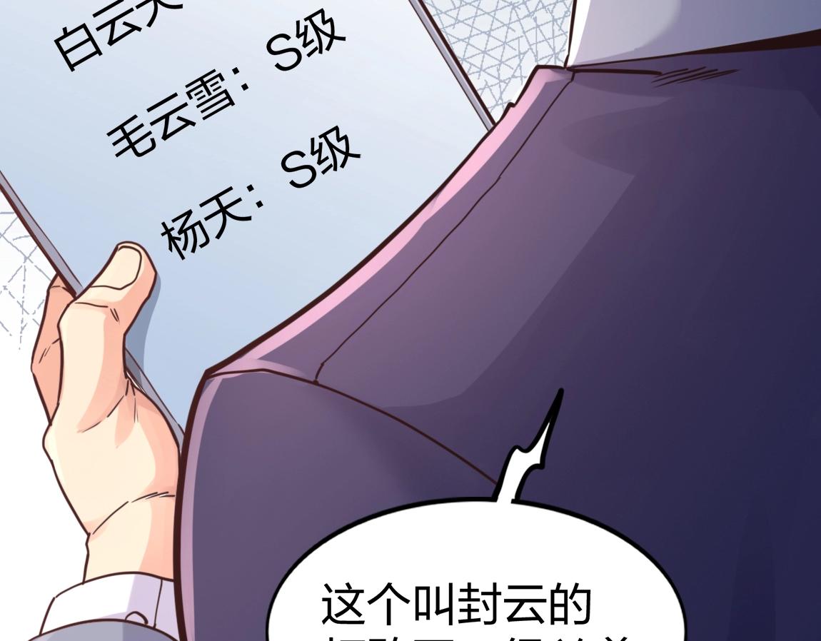 第7话 SSS级评价！151