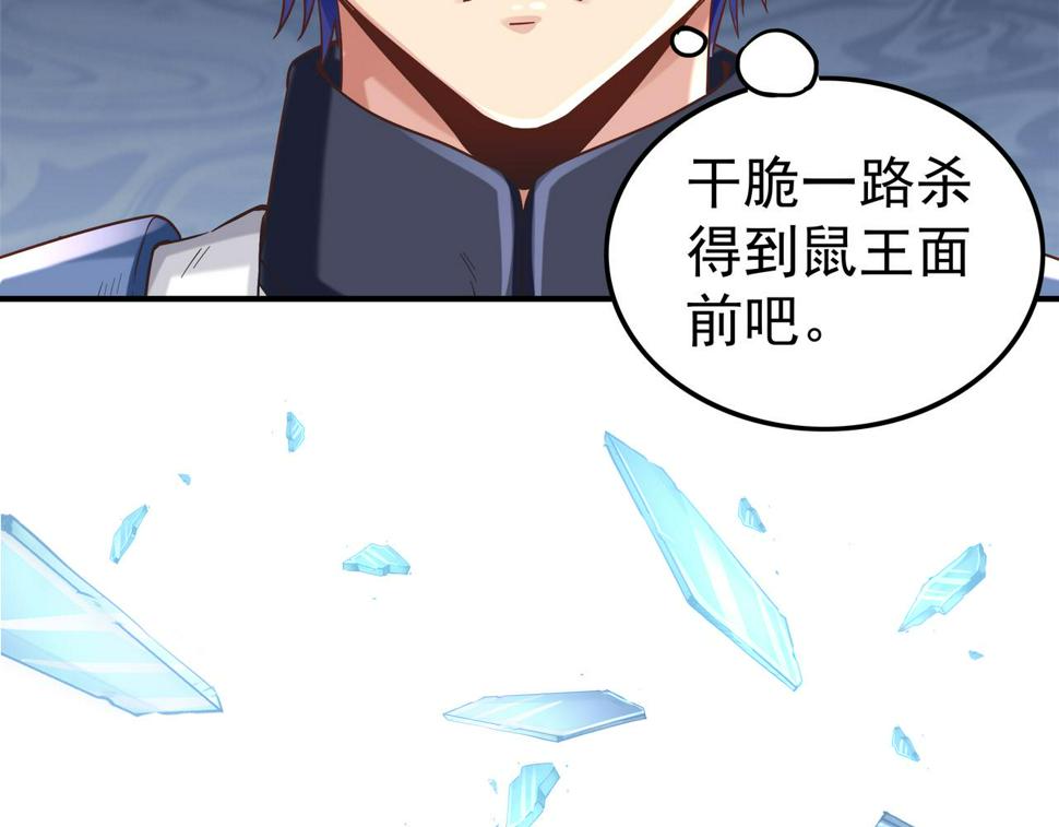 第66话 鼠临城下60