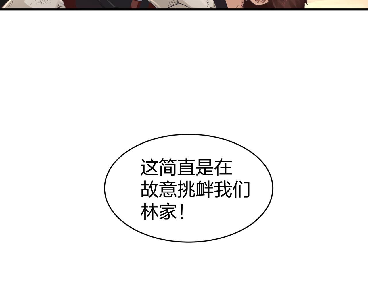 第28话林家的考验44