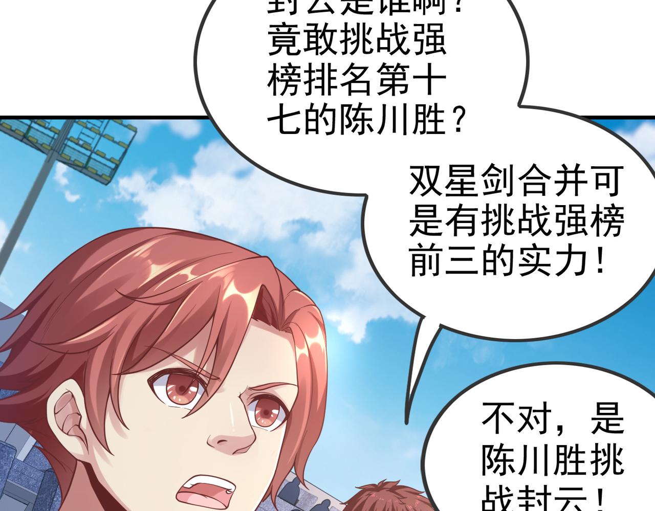 第38话不值得我拔剑！19