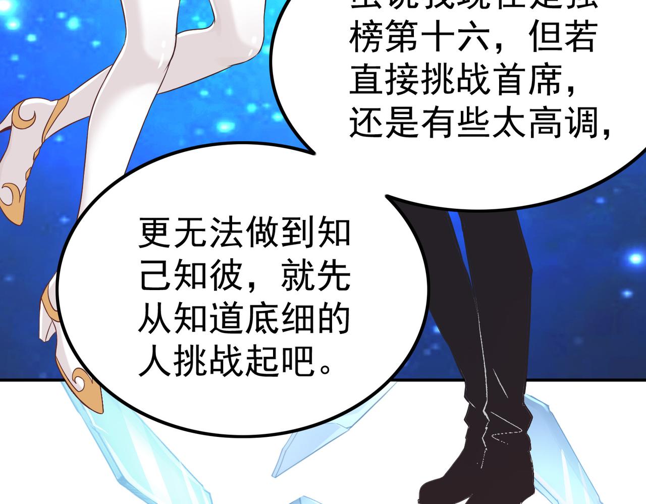 第39话 冲刺排名！45