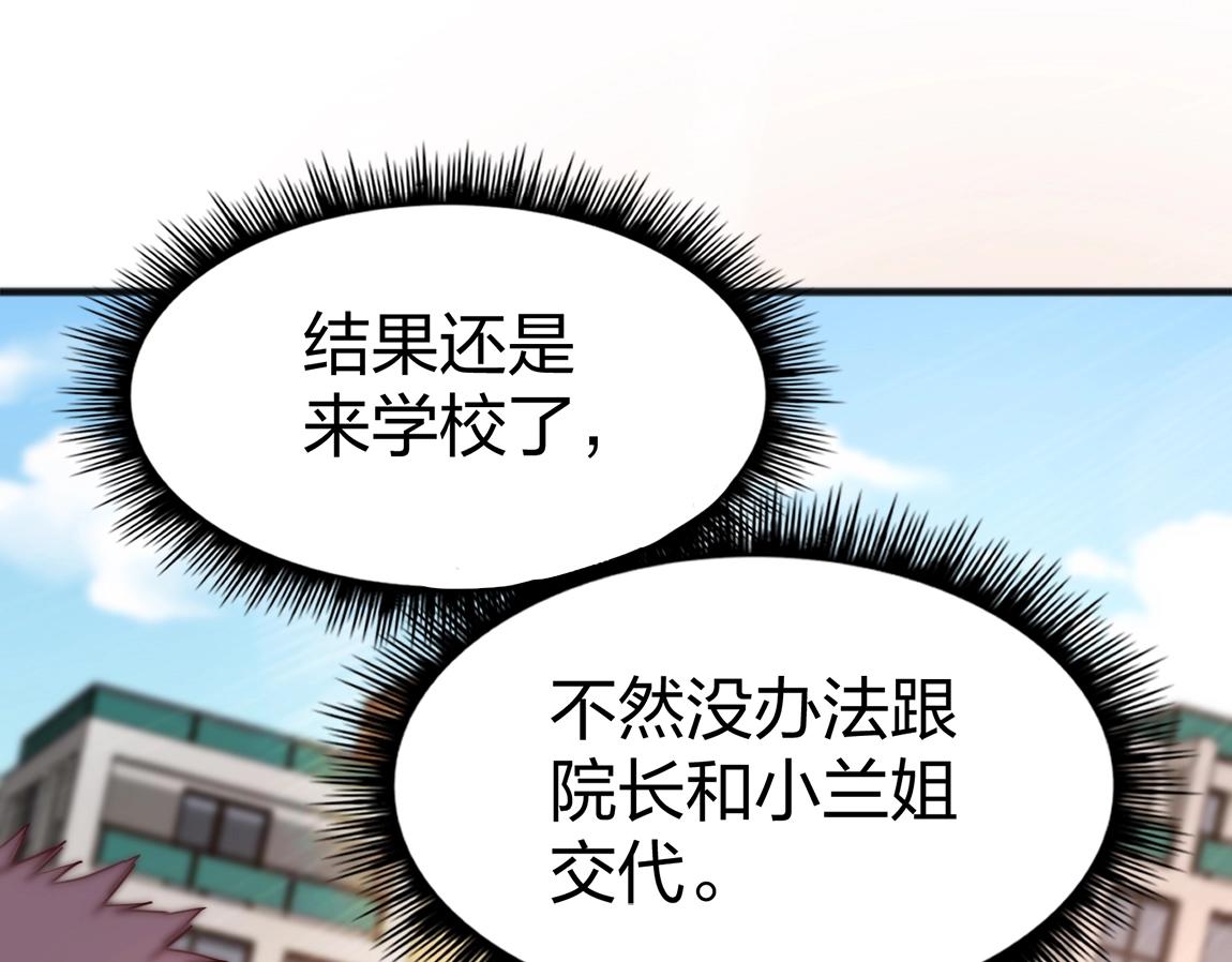 第8话 校长的奖励108