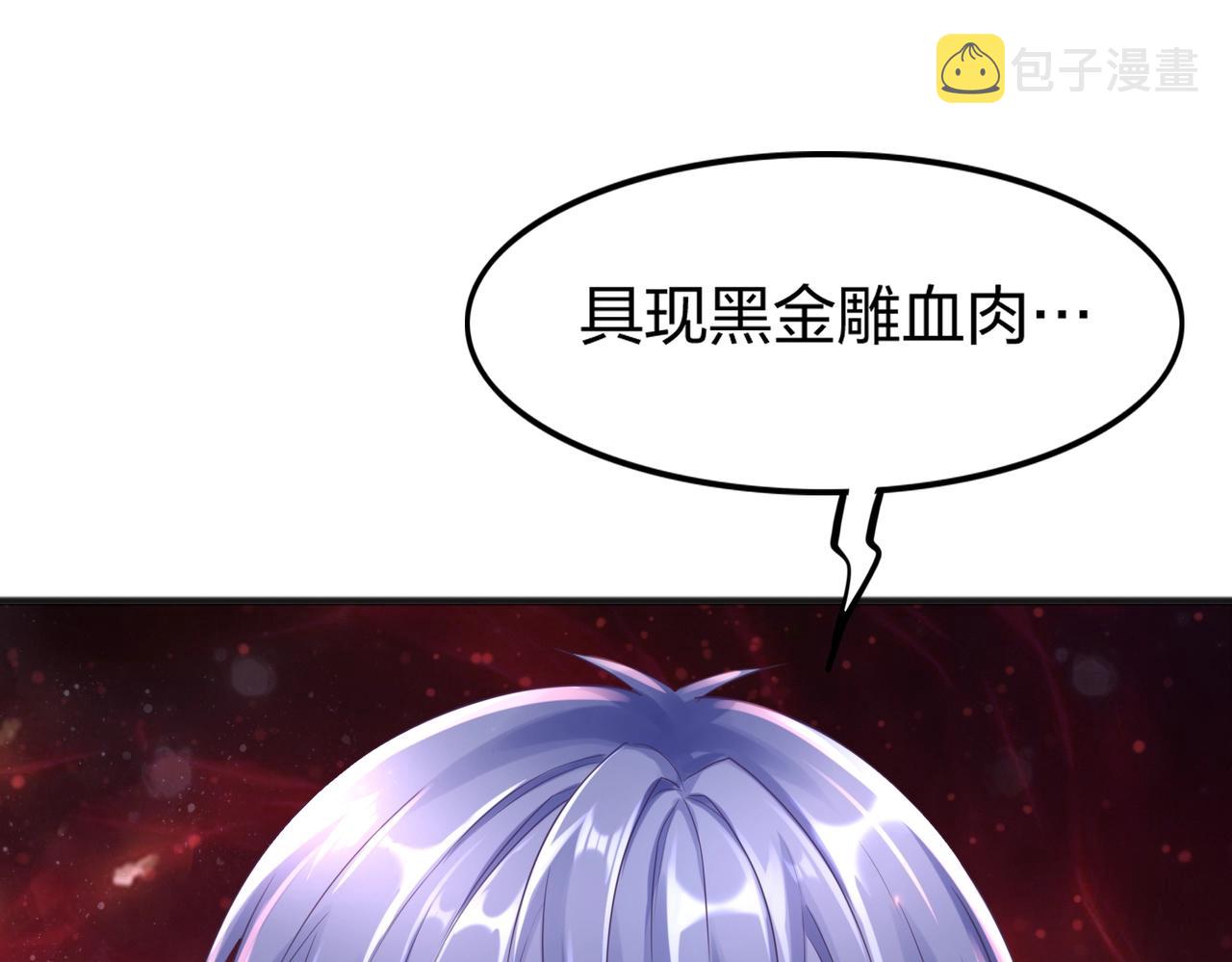 第3话 投影！黑金雕！208