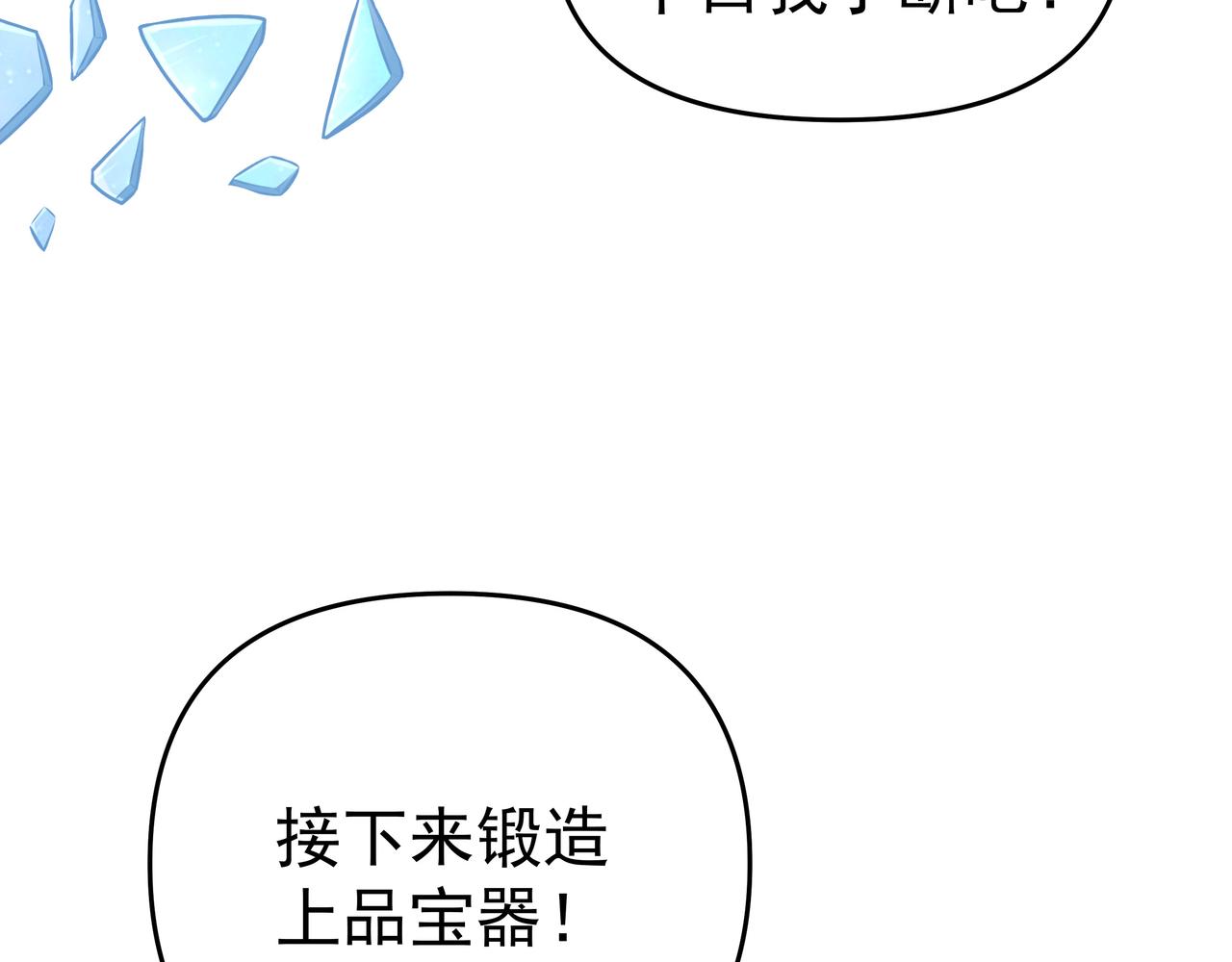 第55话 炼器大师113